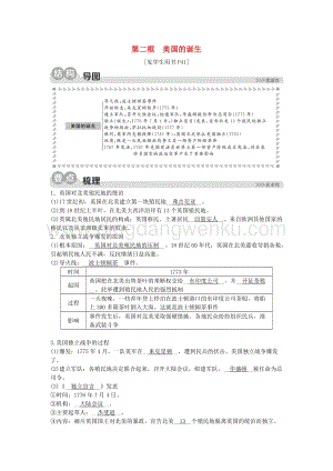 人教版八年級下冊歷史與社會6.3.2美國的誕生同步練習含解析.doc