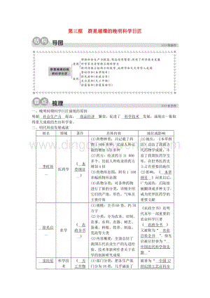 人教版八年級(jí)下冊(cè)歷史與社會(huì)5.2.3群星璀璨的晚明科學(xué)巨匠同步練習(xí)含解析.doc