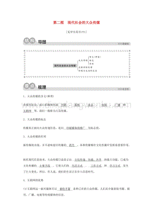 人教版七年級下冊歷史與社會第二課傳媒的行程第二框現代社會的大眾傳媒同步測試含解析.docx