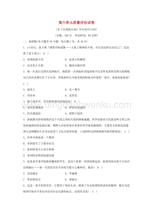 人教版八年級下冊歷史與社會質量評估試卷含解析1.doc