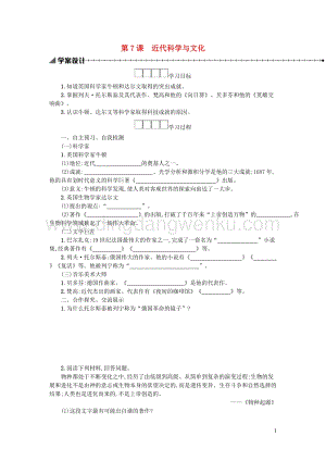 人教版九年級下冊歷史第二單元第二次工業(yè)革命和近代科學(xué)文化第7課近代科學(xué)與文化學(xué)案.docx