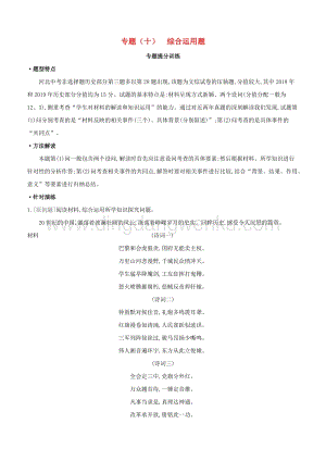 河北專版2020中考歷史復習方案專題十綜合運用題專題提分訓練.docx
