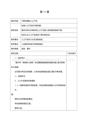 人教鄂教版二年級下冊科學11 不斷發展的人工產品 教案.doc