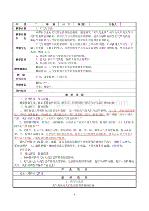 人教鄂教版二年級下冊科學2 天氣與生活 教案.doc