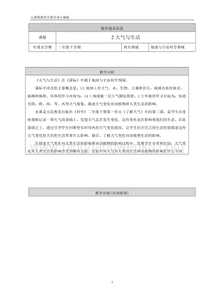 人教鄂教版二年級下冊科學2.《天氣與生活》教案.doc