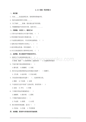 蘇教版三年級下冊科學4.13紙練習題.doc