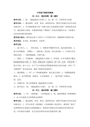蘇少版六年級下冊音樂全冊教案整理版（共22頁）.doc
