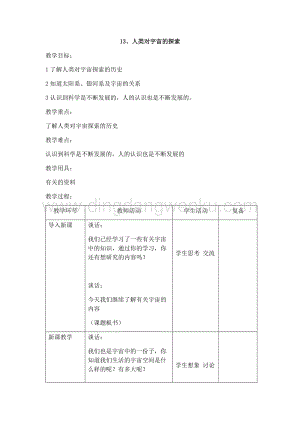 首師大版六年級下冊科學教案-13 人類對宇宙的探索 .docx