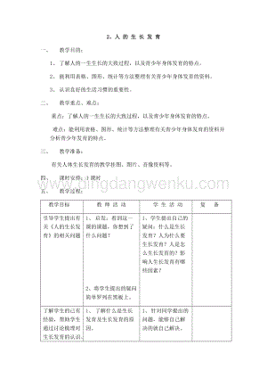 首師大版六年級上冊科學(xué)教案-2我們的生長發(fā)育.docx