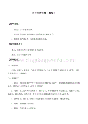 首師大版六年級下冊科學教案+學案-7 自行車的行駛.docx