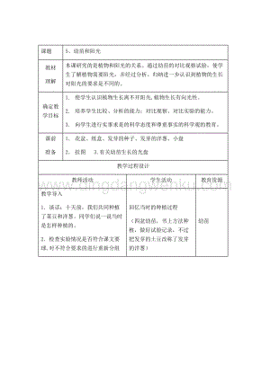 首師大版六年級上冊科學(xué)教案-5幼苗與陽光.docx