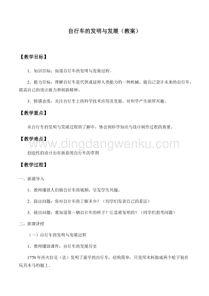 首師大版六年級下冊科學教案+學案-5 自行車的發明與發展.docx