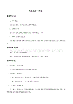 首師大版六年級下冊科學教案+學案-14 無土栽培.docx