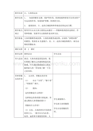 首師大版六年級上冊科學教案-11 人體的運動.docx
