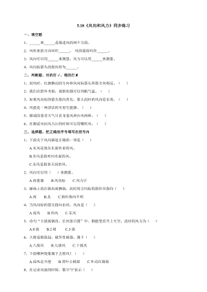 蘇教版三年級下冊科學5.18風向和風力練習題附答案.doc