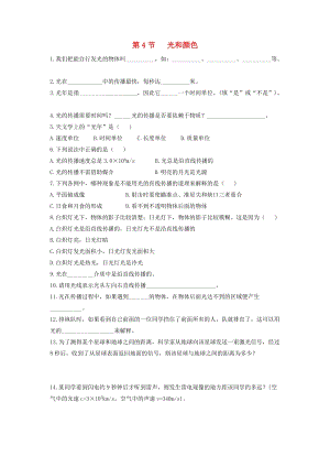 初中科學七年級下冊第2章對環境的察覺第4節光和顏色作業設計新版浙教版20200224146.doc