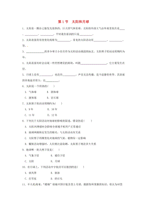 初中科學七年級下冊第4章地球與宇宙第1節太陽和月球作業設計新版浙教版20200224158.doc