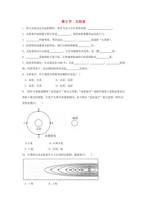 初中科學七年級下冊第4章地球與宇宙第6節太陽系作業設計新版浙教版20200224163.doc