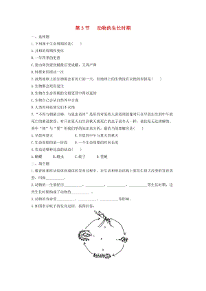 初中科學七年級下冊第1章代代相傳的生命第3節動物的生長時期作業設計新版浙教版20200224138.doc