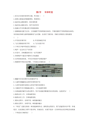初中科學七年級下冊第2章對環境的察覺第3節耳和聽覺作業設計新版浙教版20200224145.doc
