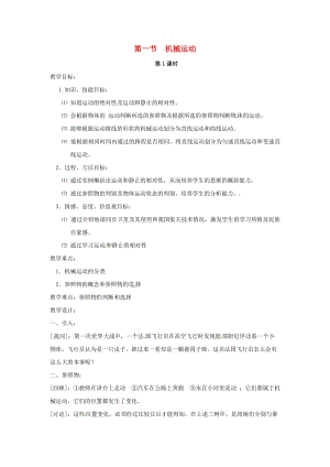 初中科學七年級下冊第3章運動和力第1節機械運動1教案新版浙教版20200222242.doc