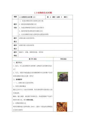 初中科學七年級下冊第1章代代相傳的生命第3節動物的生長時期2教案新版浙教版2020022229.doc