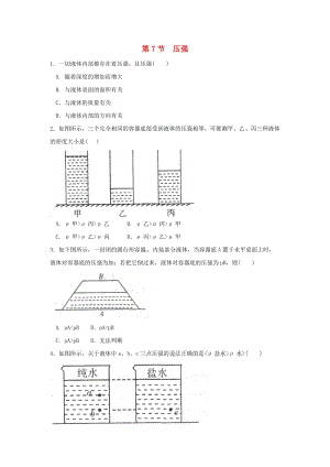 初中科學七年級下冊第3章運動和力第7節壓強作業設計新版浙教版20200224156.doc