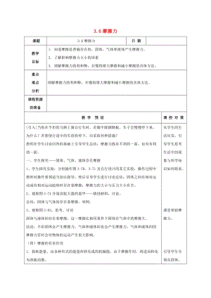 初中科學七年級下冊第3章運動和力第6節摩擦力教案新版浙教版20200222255.doc