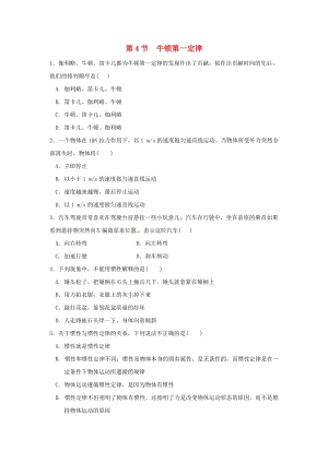 初中科學七年級下冊第3章運動和力第4節牛頓第一定律作業設計新版浙教版20200224153.doc