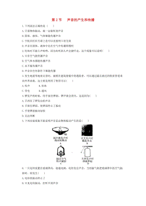 初中科學七年級下冊第2章對環境的察覺第2節聲音的產生和傳播作業設計新版浙教版20200224144.doc