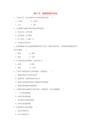 初中科學七年級下冊第4章地球與宇宙第3節地球的繞日運動作業設計新版浙教版20200224160.doc