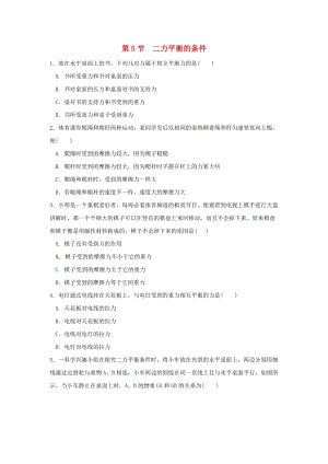 初中科學七年級下冊第3章運動和力第5節二力平衡的條件作業設計新版浙教版20200224154.doc