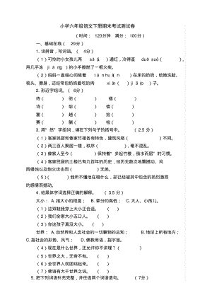 部編版小學(xué)六年級語文下冊期末考試試卷及答案(pdf).pdf