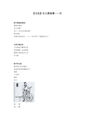 四年級下冊語文講義-知識能力拓展：【文化】古人那些事行全國通用.docx