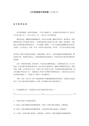 六年級下冊語文試題-小升初閱讀專項訓練（22）（無答案）全國通用.docx