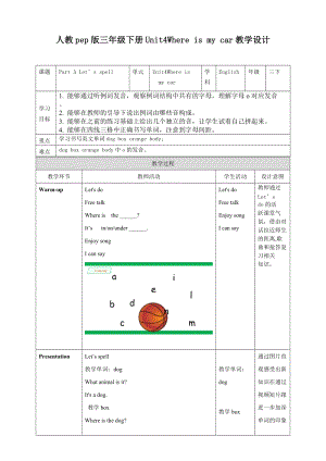人教版PEP三年級下冊英語Unit 4 Where is my car PartA Let’s spell 教案.doc
