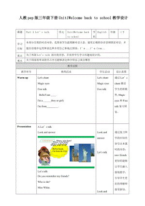 人教版PEP三年級下冊英語Unit 1 Welcome back to school PartA Let’s talk（教案）.doc