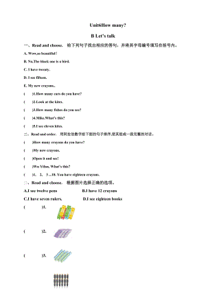 人教版PEP三年級下冊英語Unit6How manyPartB Let's talk(同步習題附答案）.doc