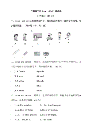 人教版PEP三年級下冊英語三年級下冊Unit1~Unit3月考卷.doc