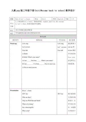 人教版PEP三年級下冊英語Unit 1 Welcome back to school Part B Let’s learn(教案）.doc