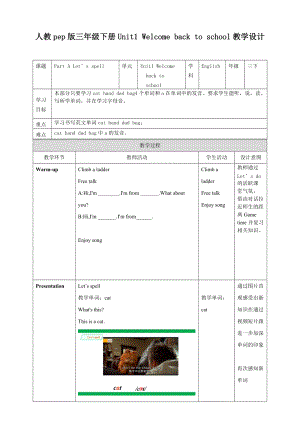 人教版PEP三年級下冊英語Unit 1 Welcomeback to school PartA Let’s spell 教案.doc
