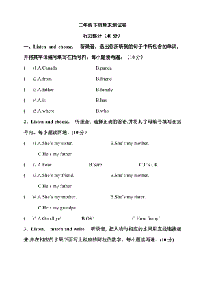 人教版PEP三年級下冊英語期末測試卷(含聽力音頻+聽力書面材料+答案).doc