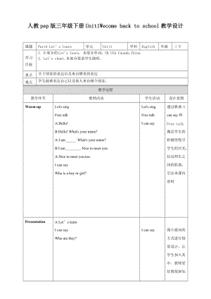 人教版PEP三年級下冊英語Unit 1 Welcome back to school Part A Let’s learn(教案）.doc
