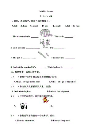 人教版PEP三年級下冊英語Unit 3 At the zoo PartB Let’s talk(同步習(xí)題附答案）.doc