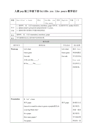 人教版PEP三年級下冊英語Unit5DoyoulikepearsPartBLetslearn教案.doc
