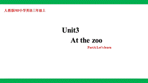 人教版PEP三年級下冊英語Unit3AtthezooPartALetslearn(課件）.pptx