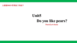 人教版PEP三年級下冊英語Unit5DoyoulikepearsPartALetslearn課件（34張PPT）.pptx