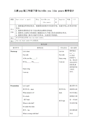 人教版PEP三年級下冊英語Unit5DoyoulikepearsPartALetsspell教案.doc