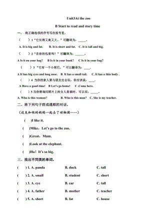 人教版PEP三年級下冊英語Unit 3 At the zoo PartB Start to read and story time(同步習(xí)題附答案）.doc