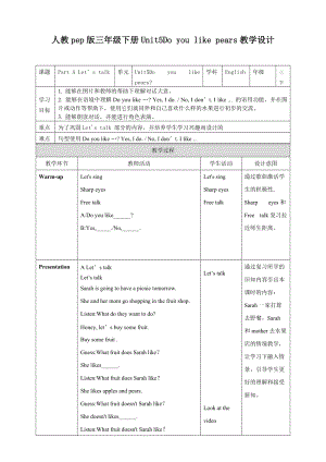 人教版PEP三年級下冊英語Unit 5 Do you like pearsPartA Let’s talk 教案.doc